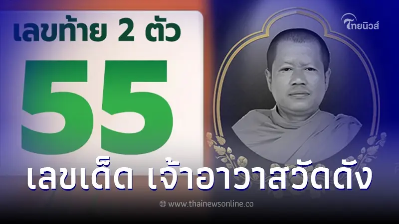 ลูกศิษย์รับทรัพย์เลขเด็ดอายุ "เจ้าอาวาสวัดดังราชบุรี" มรณภาพ งวด 1/03/66