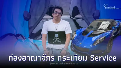 Carfreedom พาท่องอาณาจักร กระเทียม Service แบบ Exclusive Carfreedom พาท่องอาณาจักร กระเทียม Service แบบ Exclusive