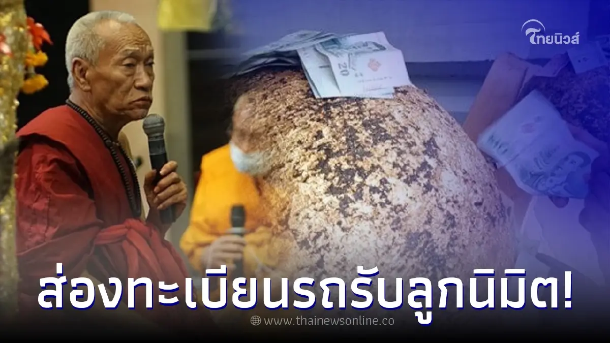 ส่องทะเบียนรถ รับลูกนิมิต วัดดังนครปฐม ทำนักเสี่ยงโชคถูกรางวัลมาหลายราย ส่องทะเบียนรถ รับลูกนิมิต วัดดังนครปฐม ทำนักเสี่ยงโชคถูกรางวัลมาหลายราย