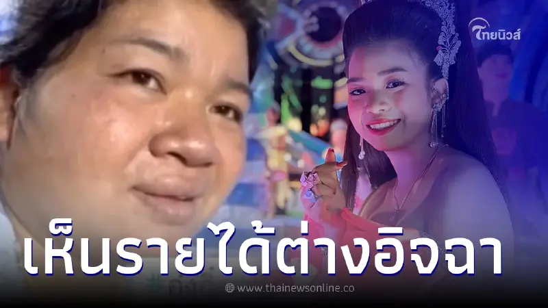 แม่น้องอุ๋งอิ๋ง เผยรายได้ หลังมาอยู่คณะหมอลำเพชรบ้านแพง เพียง 2 เดือน แม่น้องอุ๋งอิ๋ง เผยรายได้ หลังมาอยู่คณะหมอลำเพชรบ้านแพง เพียง 2 เดือน