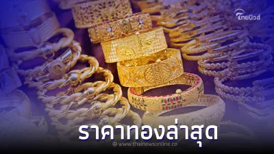 ราคาทองวันนี้ล่าสุด 1 มี.ค. 66 ประกาศครั้งที่ 2 ขยับราคาขึ้น ราคาทองวันนี้ล่าสุด 1 มี.ค. 66 ประกาศครั้งที่ 2 ขยับราคาขึ้น