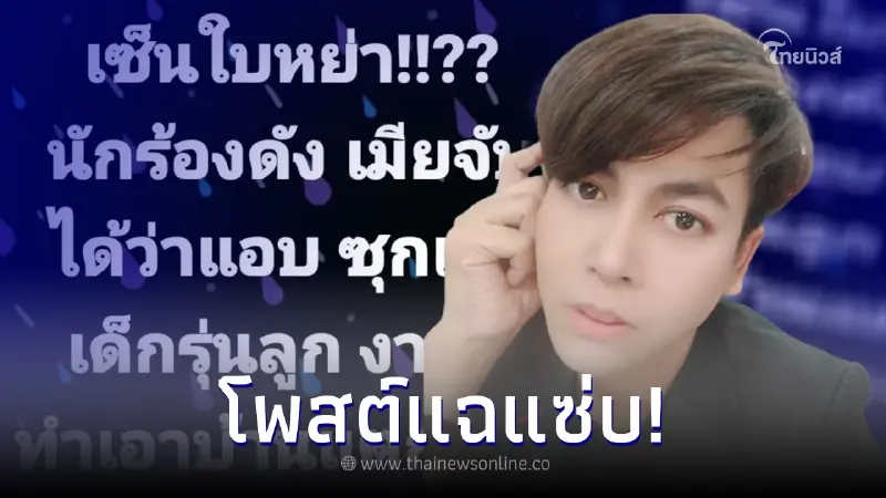 เต๋า ทีวีพูล เคลื่อนไหวปม นักร้องดังถูกเมียจับได้ ซุกกิ๊กเด็กรุ่นลูก เต๋า ทีวีพูล เคลื่อนไหวปม นักร้องดังถูกเมียจับได้ ซุกกิ๊กเด็กรุ่นลูก