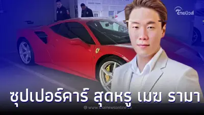 เผย ซุปเปอร์คาร์ สุดหรู เมฆ รามา นักธุรกิจเจ้าของโรงแรมแห่งหนึ่งใน จ.ภูเก็ต เผย ซุปเปอร์คาร์ สุดหรู เมฆ รามา นักธุรกิจเจ้าของโรงแรมแห่งหนึ่งใน จ.ภูเก็ต