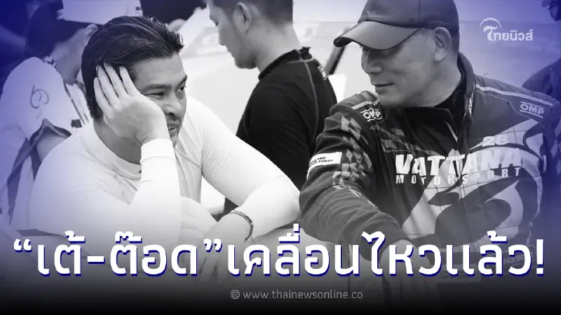"เต้ - ต๊อด" เคลื่อนไหวโพสต์อาลัย "เอ๋ ชนม์สวัสดิ์" เจ้าพ่อเมืองปากน้ำ "เต้ - ต๊อด" เคลื่อนไหวโพสต์อาลัย "เอ๋ ชนม์สวัสดิ์" เจ้าพ่อเมืองปากน้ำ