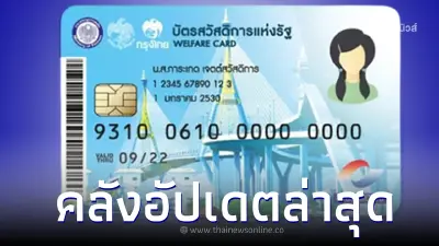 กระทรวงการคลังอัปเดตล่าสุด ใช้สิทธิสวัสดิการแห่งรัฐ 66 เช็กได้ที่นี่! 