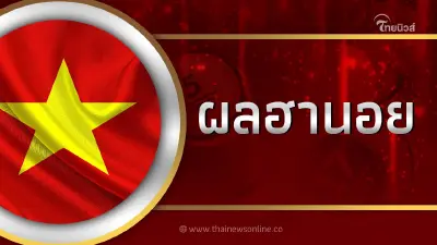 หวยฮานอยวันนี้16/3/66 ตรวจหวยฮานอย vip สถิติฮานอยย้อนหลัง