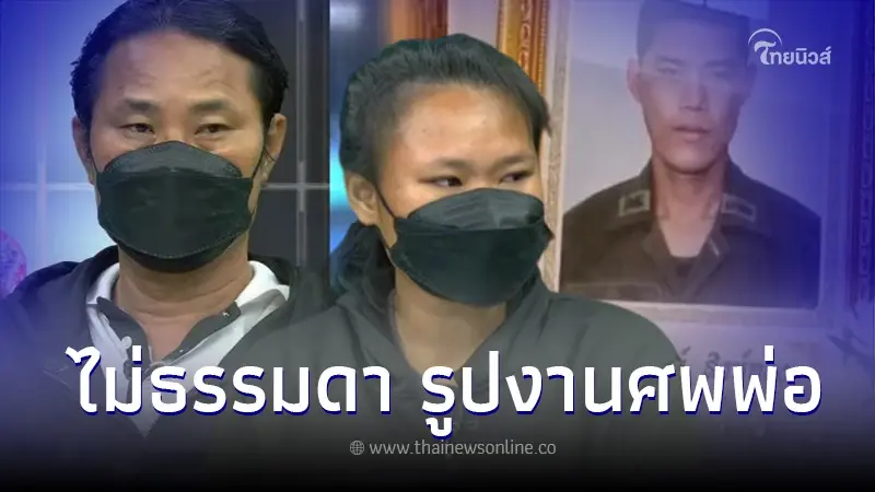 "พลอย" ยอมพูดที่มา รูปงานศพพ่อตายทิพย์ หลังสารภาพกุเรื่องลวงโลกทั้งหมด "พลอย" ยอมพูดที่มา รูปงานศพพ่อตายทิพย์ หลังสารภาพกุเรื่องลวงโลกทั้งหมด