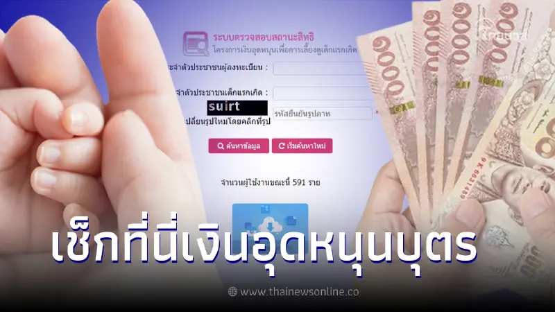 เช็กที่นี่ รับเงิน"เงินอุดหนุนบุตร" มี.ค. 66 รับ 600 บาท ได้ช่องทางไหนบ้าง เช็กที่นี่ รับเงิน"เงินอุดหนุนบุตร" มี.ค. 66 รับ 600 บาท ได้ช่องทางไหนบ้าง