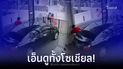 หนุ่มยืนล้างรถ เห็นของสำคัญเพื่อนบ้านลอยผ่านหน้า รีบปิดน้ำวิ่งตามทันที หนุ่มยืนล้างรถ เห็นของสำคัญเพื่อนบ้านลอยผ่านหน้า รีบปิดน้ำวิ่งตามทันที