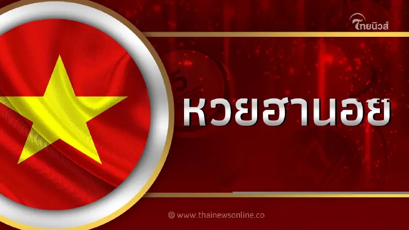 ผลฮานอยวันนี้ 2 3 66 ตรวจหวยฮานอยล่าสุด ฮานอยเฉพาะกิจ ผลหวย "ฮานอย" ผลฮานอยวันนี้ 2 3 66 ตรวจหวยฮานอยล่าสุด ฮานอยเฉพาะกิจ ผลหวย "ฮานอย"