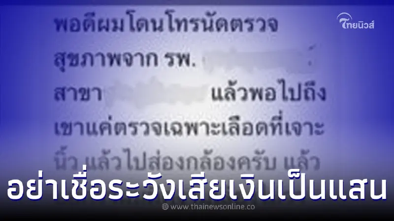 หมอแล็บแพนด้า เตือนระวังการหลอกตรวจเลือดหยดเดียว อาจเสียเงินฟรี หมอแล็บแพนด้า เตือนระวังการหลอกตรวจเลือดหยดเดียว อาจเสียเงินฟรี