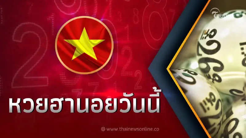หวยฮานอย 24 3 66 ตรวจหวยฮานอยวันนี้ ล่าสุด ผลหวยฮานอย vip