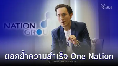 เนชั่นทีวี ช่อง 22 เรตติ้งโตต่อเนื่อง ตอกย้ำความสำเร็จ One Nation - เล็งขึ้นราคาโฆษณา