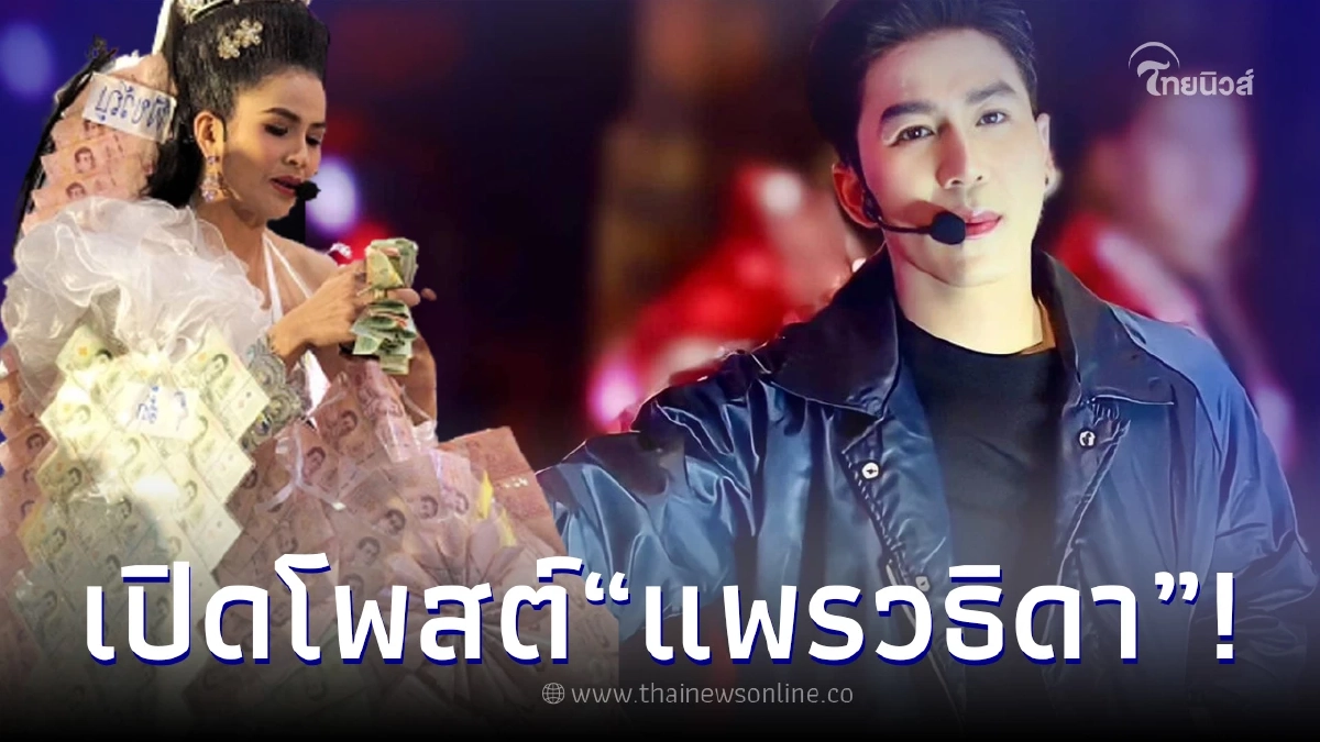 แพรวธิดา ปลื้มใจหลังขึ้นเป็นนางเอกหมอลำเต็มตัว แฟนคลับให้การตอบรับดีมาก แพรวธิดา ปลื้มใจหลังขึ้นเป็นนางเอกหมอลำเต็มตัว แฟนคลับให้การตอบรับดีมาก