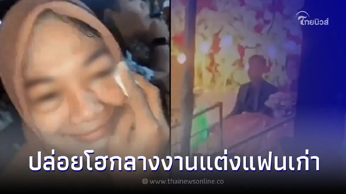 สาวสุดกลั้นปล่อยโฮ หลังไปงานแต่งแฟนเก่า ก่อนพยายามฝืนยิ้มทั้งน้ำตา