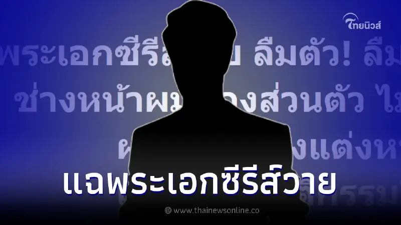 เม้าท์สนั่น "พระเอกซีรีส์วาย" ลืมตัว เรื่องเยอะ จนผู้จัดพากันบ่น เม้าท์สนั่น "พระเอกซีรีส์วาย" ลืมตัว เรื่องเยอะ จนผู้จัดพากันบ่น