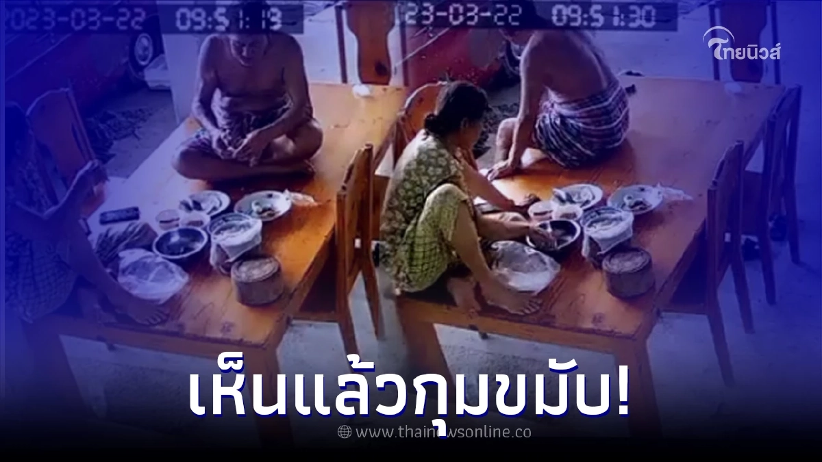 สาวซื้อโต๊ะกินข้าวให้พ่อแม่นั่งสบายๆ พอเปิดกล้องวงจรปิดดูถึงกับกุมขมับ