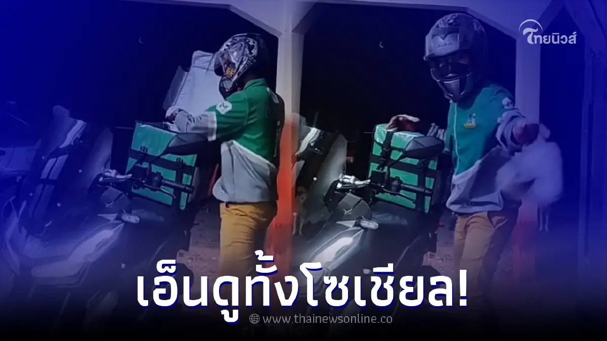 สาวสั่งอาหาร เจอพี่ชายเป็นไรเดอร์ โยนข้าวเข้าในบ้าน งานนี้ขำลั่นโซเชียล