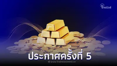 ราคาทองวันนี้ล่าสุด 21 มี.ค.66 ประกาศครั้งที่ 5 จากสมาคมค้าทองคำ ราคาทองวันนี้ล่าสุด 21 มี.ค.66 ประกาศครั้งที่ 5 จากสมาคมค้าทองคำ