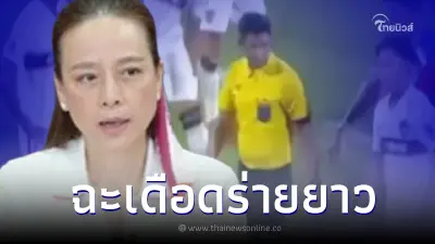 มาดามแป้ง โพสต์ร่ายยาวหลัง การท่าเรือ แพ้ เมืองทอง ย้ำ ความยุติธรรมนั้นสำคัญ