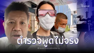 ทนายเดชา ฟาดกลับ ปคบ. ประเด็น นารา เครปกะเทย ความเสียหายไม่ใช่ 300 ล้าน
