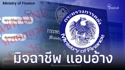 คลังเตือน "มิจฉาชีพ" แอบอ้างเป็นเจ้าหน้าที่ เสนอช่วยเรื่อง " บัตรคนจน " คลังเตือน "มิจฉาชีพ" แอบอ้างเป็นเจ้าหน้าที่ เสนอช่วยเรื่อง " บัตรคนจน "