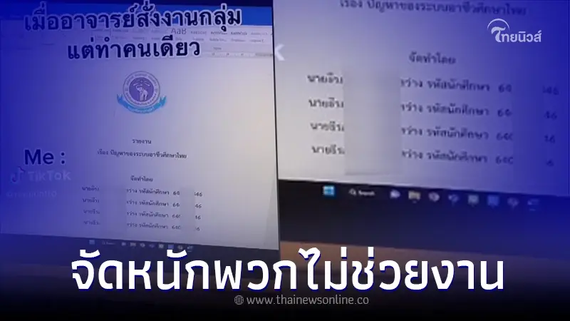 หนุ่มแก้เผ็ดเพื่อน หลังอาจารย์สั่งงานแบบกลุ่ม แต่ต้องทำอยู่คนเดียว