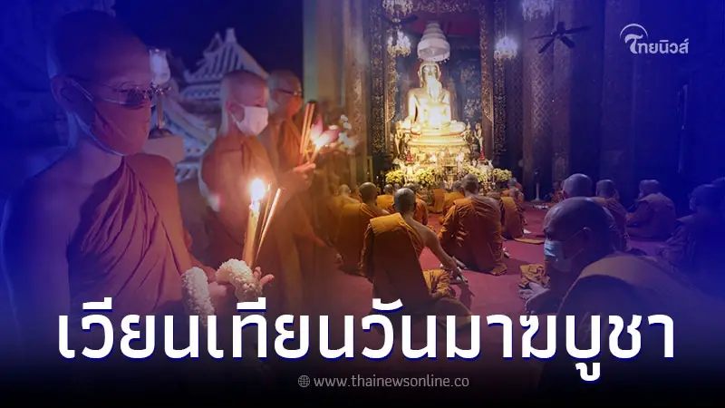 วันนี้วันพระใหญ่ เวียนเทียน วันไหนบ้าง สำคัญอย่างไร วันนี้วันพระใหญ่ เวียนเทียน วันไหนบ้าง สำคัญอย่างไร
