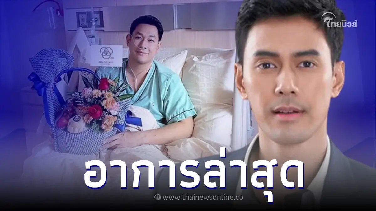 เผยคำพูด "เอส กันตพงศ์" เล่าถึง "อ๋อม อรรคพันธ์" หลังเข้าผ่าตัดครั้งใหญ่ เผยคำพูด "เอส กันตพงศ์" เล่าถึง "อ๋อม อรรคพันธ์" หลังเข้าผ่าตัดครั้งใหญ่