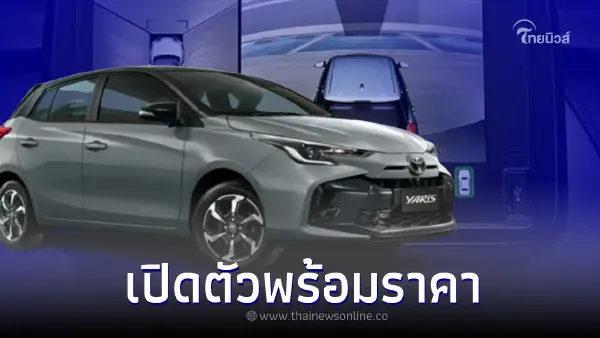 เผยราคาอย่างเป็นทางการ Toyota Yaris 2023 ไมเนอร์เชนจ์