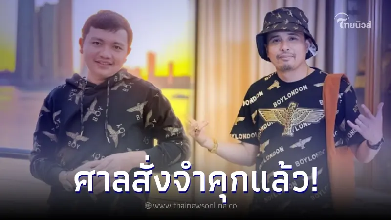 ศาลสั่งจำคุก "ประจักษ์ชัย ไหทองคำ" ชดใช้ 1 ล้าน คดีหมิ่นประมาท "ครูไพบูลย์" ศาลสั่งจำคุก "ประจักษ์ชัย ไหทองคำ" ชดใช้ 1 ล้าน คดีหมิ่นประมาท "ครูไพบูลย์"