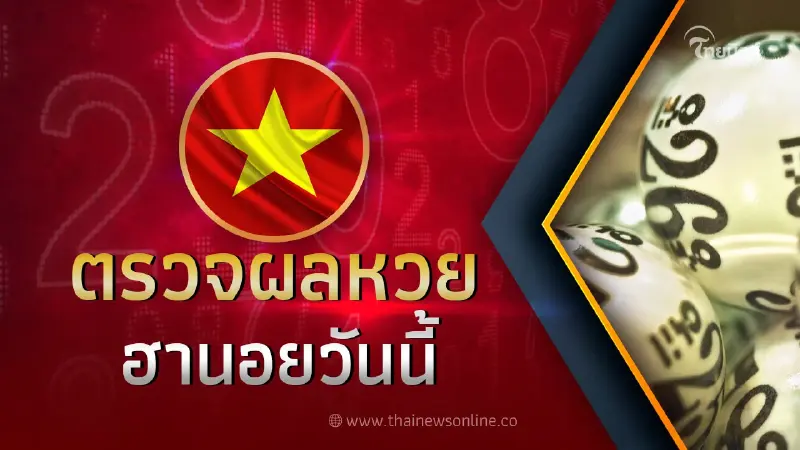 หวยฮานอยวันนี้ 23/3/66 รายงานผล หวยฮานอยล่าสุด หวยฮานอยวันนี้ 23/3/66 รายงานผล หวยฮานอยล่าสุด