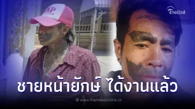หนุ่มสักหน้ายักษ์ ตระเวนหางานทำ แต่ไม่มีใครรับ ล่าสุดมีข่าวดี ได้งานทำแล้ว