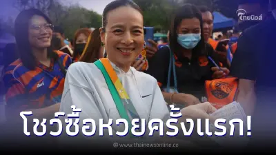 "มาดามแป้ง" โชว์เลขเด็ด หลังซื้อหวยครั้งแรก งวด 16/3/66