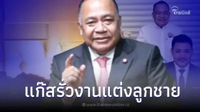 เกิดเหตุ "แก๊สรั่ว" ไฟไหม้ในงานแต่งลูกชายลูกชาย รมช.มหาดไทย