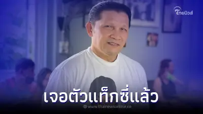 เขาทราย เคลื่อนไหว คนขับแท็กซี่ไล่ลูก-เมีย ลงกลางทางแล้ว ได้รับบทลงโทษแล้ว