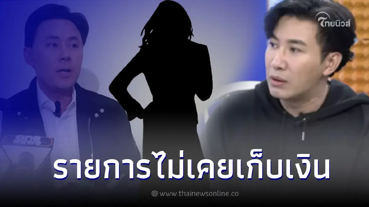 "หนุ่ม กรรชัย" เคลียร์ชัด ไม่เคยเรียกเก็บเงินคนออกรายการ "หนุ่ม กรรชัย" เคลียร์ชัด ไม่เคยเรียกเก็บเงินคนออกรายการ