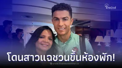 งานเข้า คริสเตียโน โรนัลโด ถูกอินฟลูเอนเซอร์สาว แฉ ทักแชทกินตับ