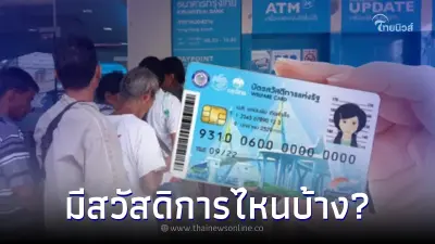 เช็กบัตรคนจนรุ่นเก่า สิทธิที่ยังสะสมเก็บไว้ต่อไป ใช้ได้หลัง 31 มี.ค. 66 นี้ เช็กบัตรคนจนรุ่นเก่า สิทธิที่ยังสะสมเก็บไว้ต่อไป ใช้ได้หลัง 31 มี.ค. 66 นี้
