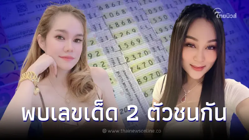 ส่องเลขเด็ด1/4/66 แม่น้ำหนึ่ง VS เจ๊นุ๊กบารมีมหาเฮง เลขดัง 2 ตัวชนกันเต็มๆ