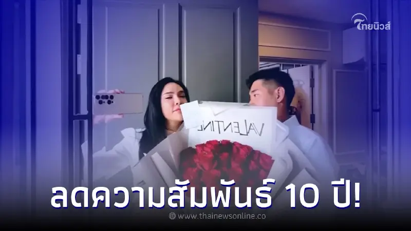 แฟนคลับใจหาย ยูทูบเบอร์คนดัง ประกาศลดสถานะกับแฟนหนุ่ม ที่คบมานานกว่า 10 ปี แฟนคลับใจหาย ยูทูบเบอร์คนดัง ประกาศลดสถานะกับแฟนหนุ่ม ที่คบมานานกว่า 10 ปี