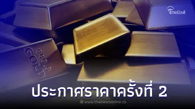 ราคาทองวันนี้ล่าสุด 13 มี.ค .66 ประกาศครั้งที่ 2  จาก สมาคมค้าทองคำ
