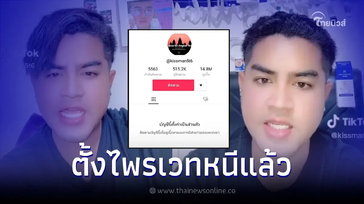ดาวTikTok เขมรปากแจ๋ว ตัวตึงด่าไทย ล่าสุด ตั้งแอคเคาท์ไพรเวทแล้ว ดาวTikTok เขมรปากแจ๋ว ตัวตึงด่าไทย ล่าสุด ตั้งแอคเคาท์ไพรเวทแล้ว