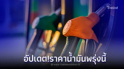 อัปเดต!ราคาน้ำมันพรุ่งนี้ 3 มี.ค. 66 จาก 3 ปั๊มน้ำมัน ปตท. บางจาก และ เชลล์