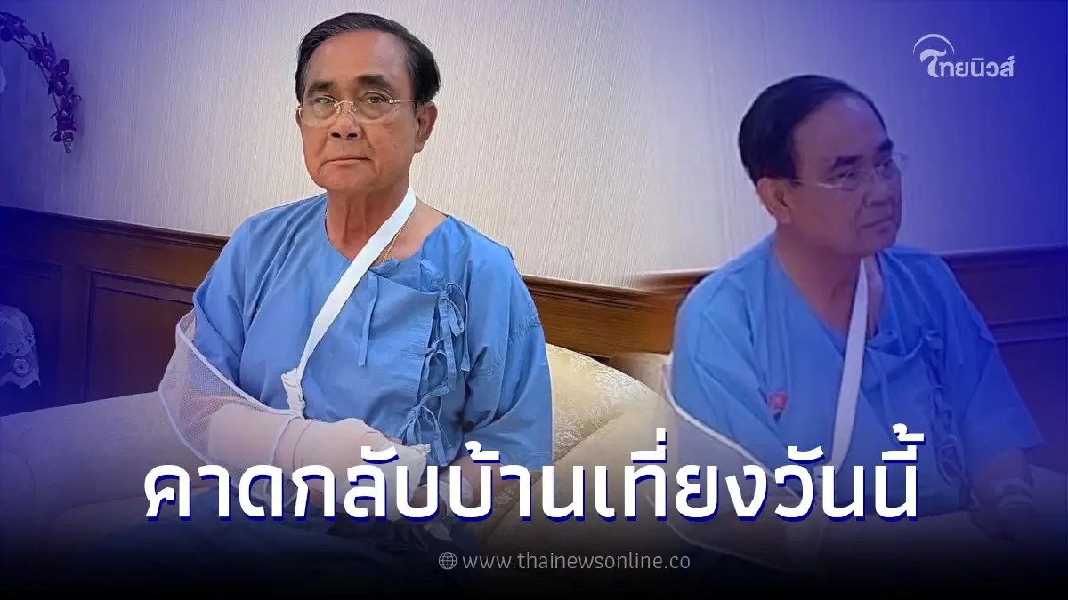 "บิ๊กตู่" มืออักเสบ หมอใส่เฝือกอ่อน แนะงดภารกิจต่างจังหวัด "บิ๊กตู่" มืออักเสบ หมอใส่เฝือกอ่อน แนะงดภารกิจต่างจังหวัด