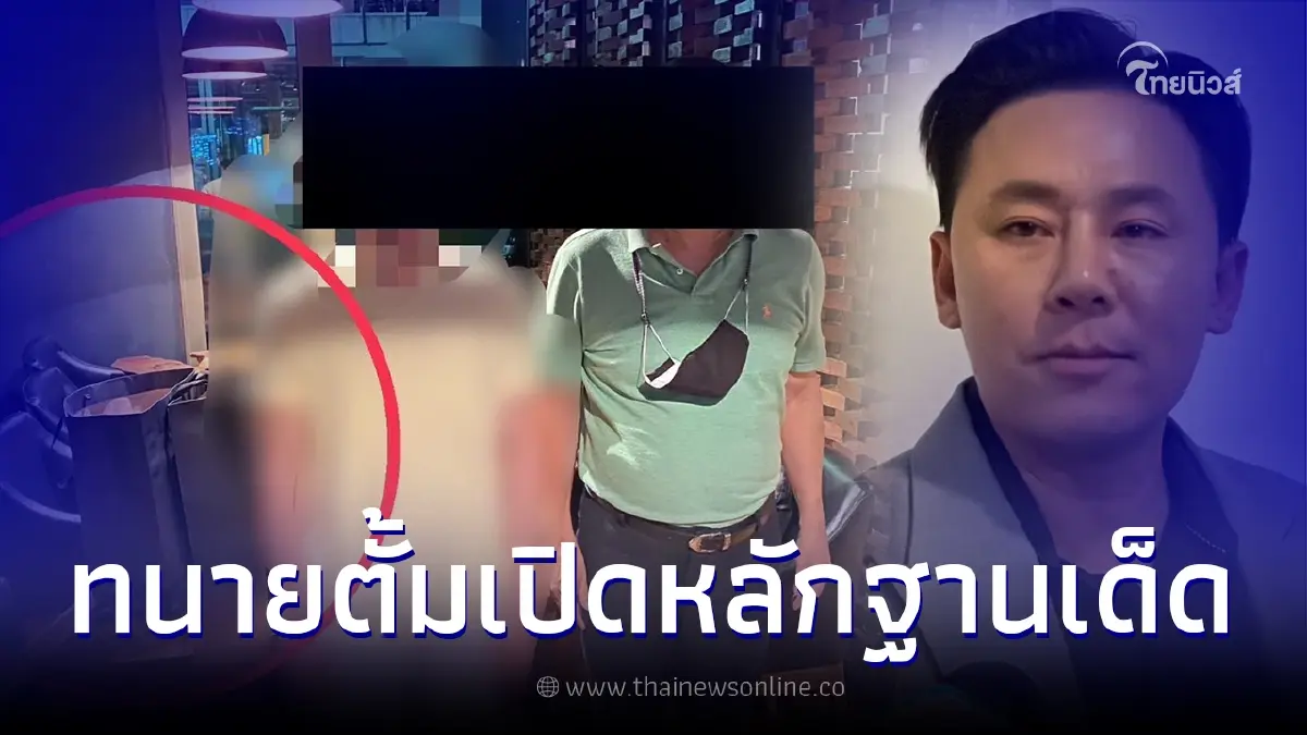 ทนายตั้ม งัดหลักฐานแฉ ชูวิทย์ ลั่น จะเปิดแทนเองแบบไม่มีกั๊ก ไม่มีอะไรแอบแฝง