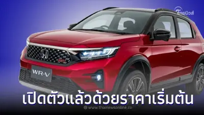  เผยราคาเริ่มต้น Honda WR-V 2023 รุ่น SV