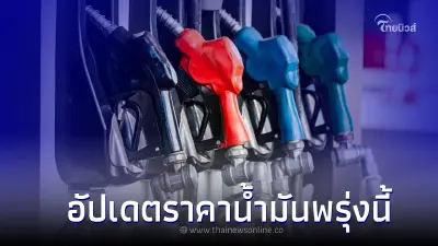  อัปเดตราคาน้ำมันพรุ่งนี้ 21 มี.ค. 66 กลุ่ม เบนซิน แก๊สโซฮอล์ ดีเซล