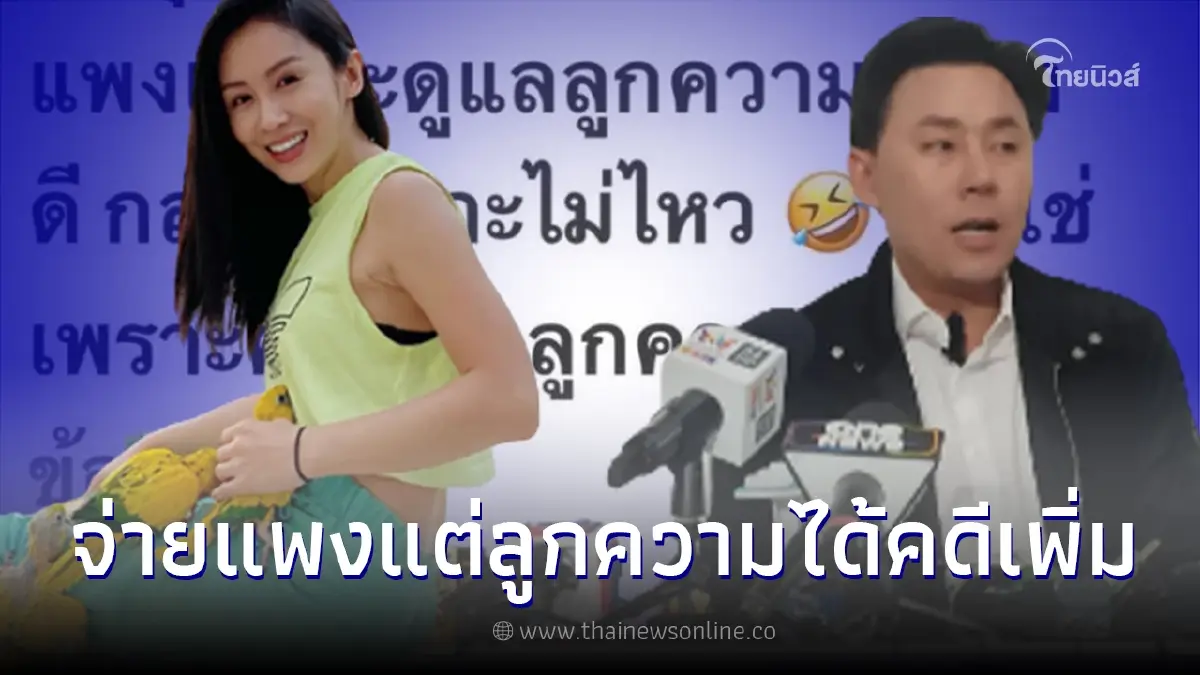 แซน โพสต์แซะ "คุณแถลงไปแถไป" ลั่น ไม่ใช่เพราะคุณหรอ ลูกความถึงได้ข้อหาเพิ่ม