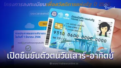 ยืนยันตัวตนบัตรคนจนในห้าง เสาร์-อาทิตย์ เริ่ม 11 มี.ค. เช็กมีธนาคารไหนบ้าง ยืนยันตัวตนบัตรคนจนในห้าง เสาร์-อาทิตย์ เริ่ม 11 มี.ค. เช็กมีธนาคารไหนบ้าง